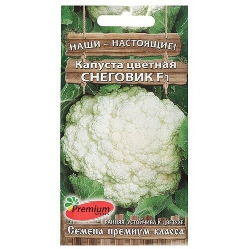 Семена Капуста цветная Снеговик , 0,1 гр 8 упаковок семена капуста цветная снеговик f1 0 1 гр 2 упак