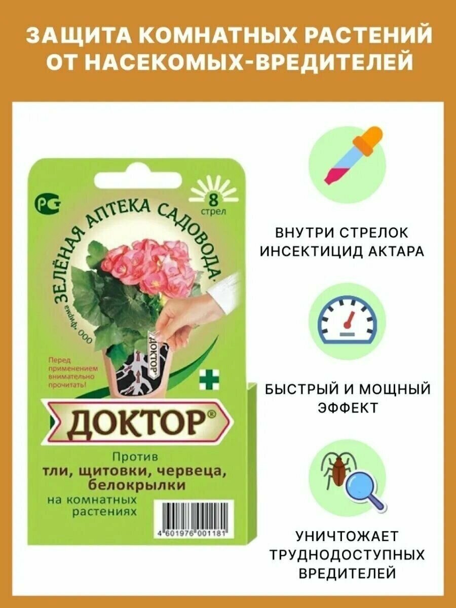 Доктор 8 стрел от тли и др. вредит. В заказе: 10 шт