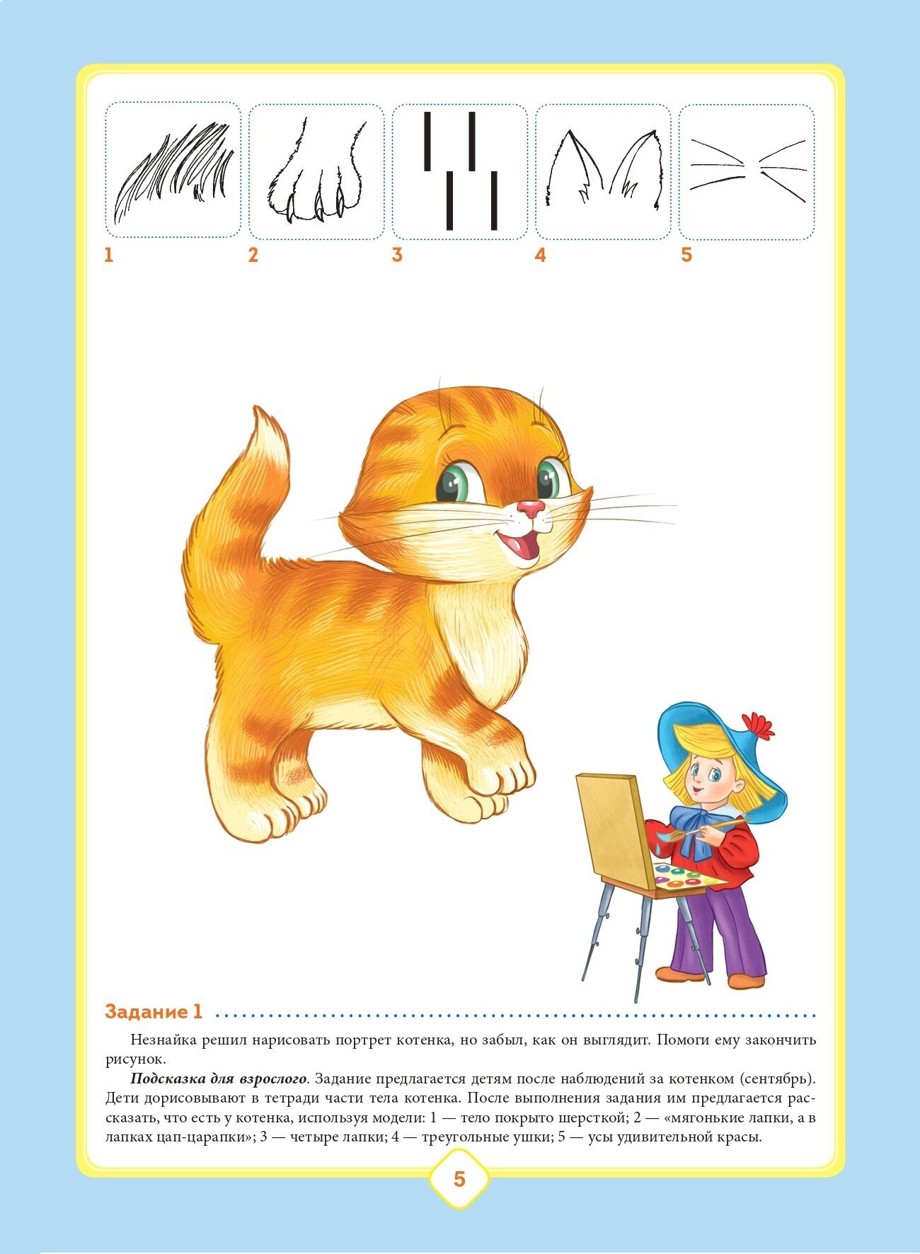 Добро пожаловать в экологию! Рабочая тетрадь для детей 3-4 лет. Младшая группа. - фото №8