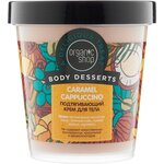 Organic Shop Крем для тела Body desserts Caramel cappuccino - изображение