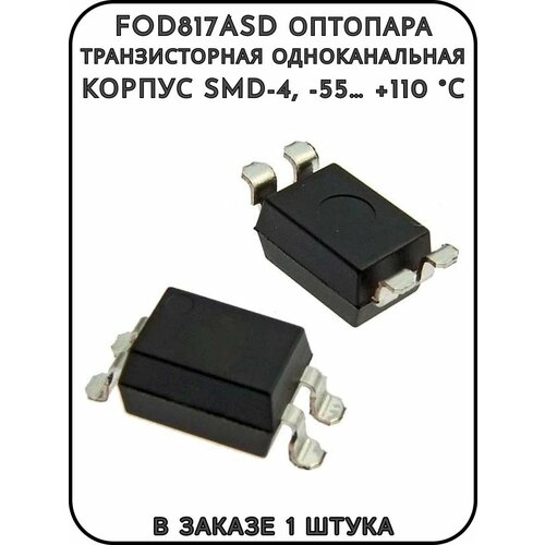 FOD817ASD, Оптопара транзисторная одноканальная, SMD-4