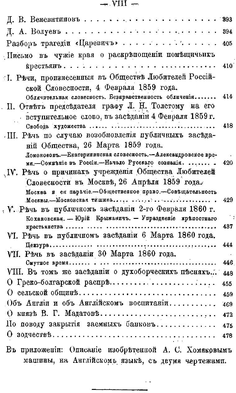 Книга Полное Собрание Сочинений Алексея Степановича Хомякова, том 3 - фото №4