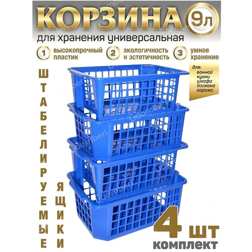 Корзина для хранения ящик 9л коробка 4шт пластиковая вещей