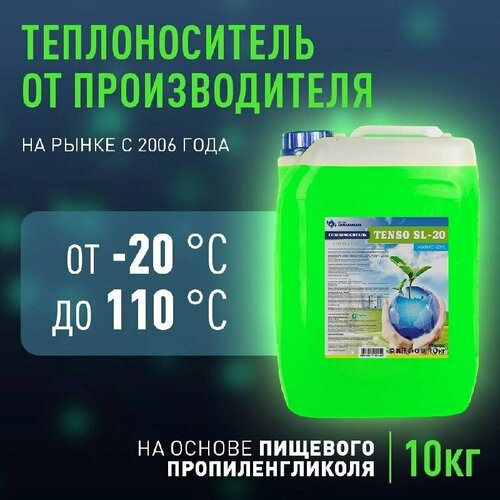 Теплоноситель тенсо-sl - 20 (Канистра 10кг)