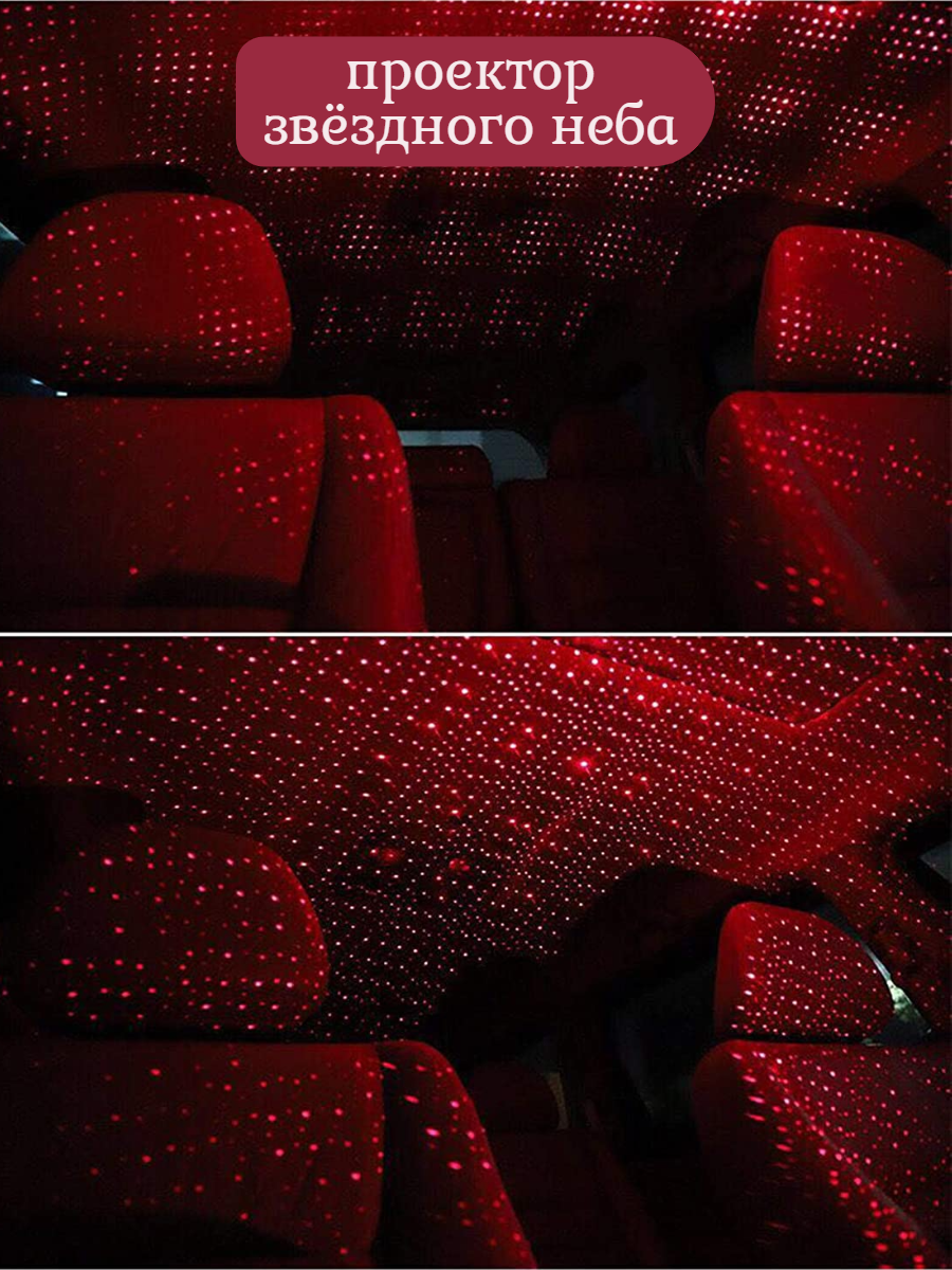 Ночник, переносной светильник, проектор звездного неба, подсветка салона автомобиля - фотография № 1