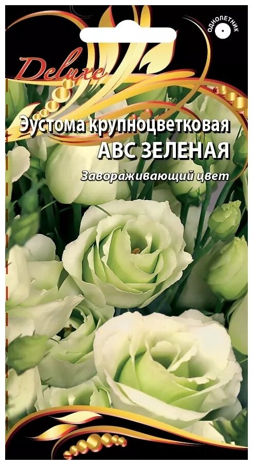 семена Эустома крупноцветковая АВС Зеленая 5шт Ваше Хозяйство - фото №1