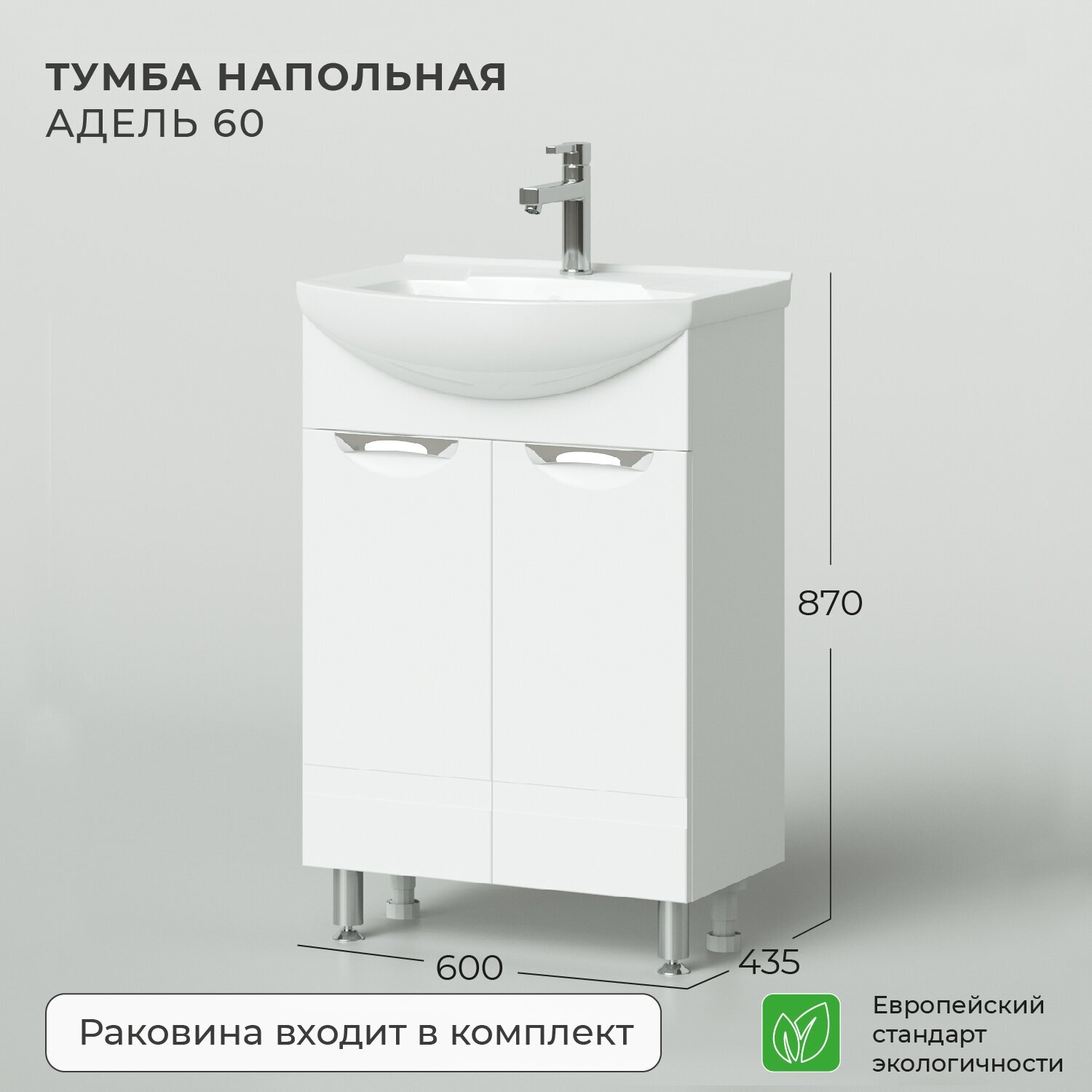 тумба с раковиной напольная итана адель 50 500х405х870 белый глянец - фото №1