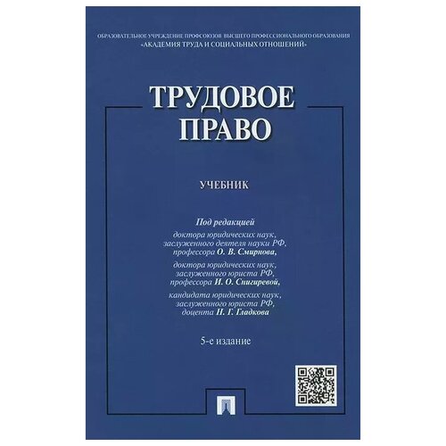 Бриллиантова Н. "Трудовое право. Учебник"