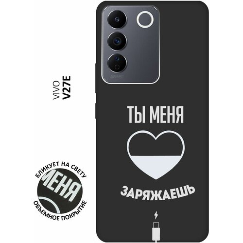 Матовый чехол Love Charger W для Vivo V27e / Виво В27е с 3D эффектом черный матовый чехол magic paint w для vivo v27e виво в27е с 3d эффектом черный