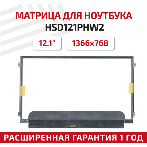 Матрица (экран) для ноутбука HSD121PHW2, 12.1