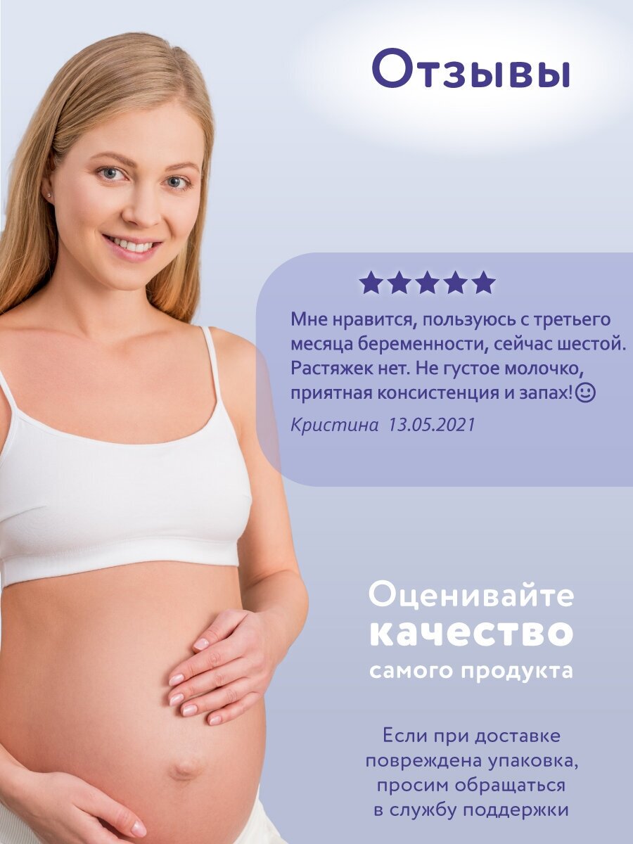 Молочко Mama Comfort увлажняющее молочко для тела 175 мл Mama Com.fort - фото №11