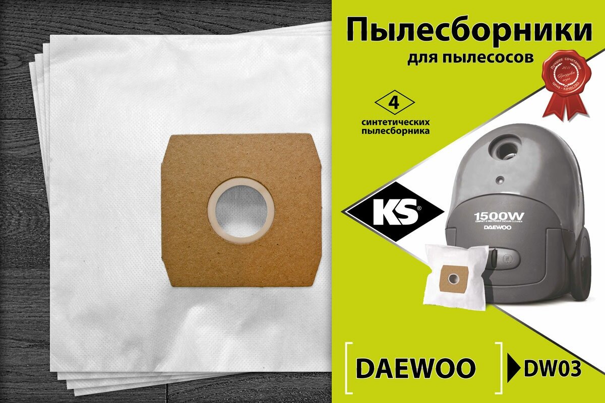 Пылесборники синтетические DW-03 для DAEWOO, упаковка 4шт.