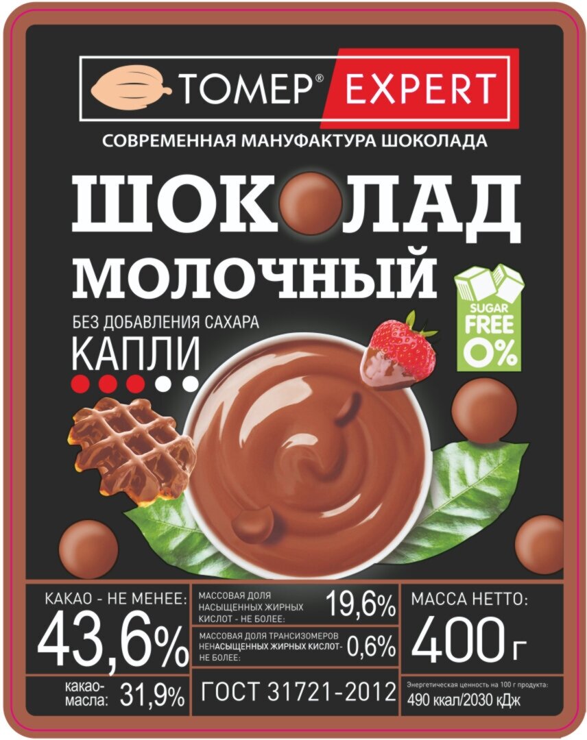 Молочный шоколад 43,6% без сахара 400 гр в каллетах / галетах (каплях) для приготовления десертов, фонтанов, соусов, выпечки