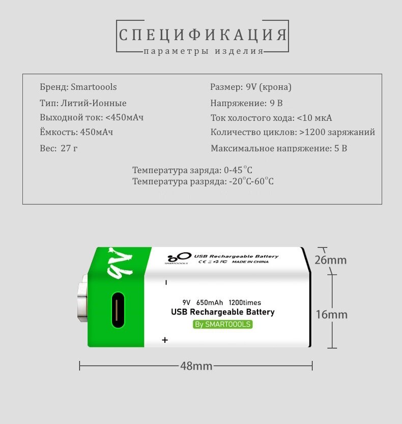 Аккумуляторная перезаряжаемая батарея Li-ion 9V 650 mAh (1шт) с USB проводом