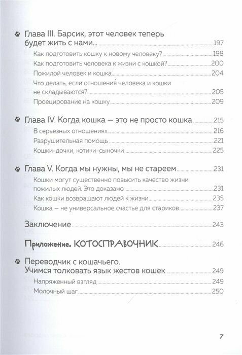 Кот в доме хозяин! Как понять своего питомца, подружиться и не навредить - фото №16