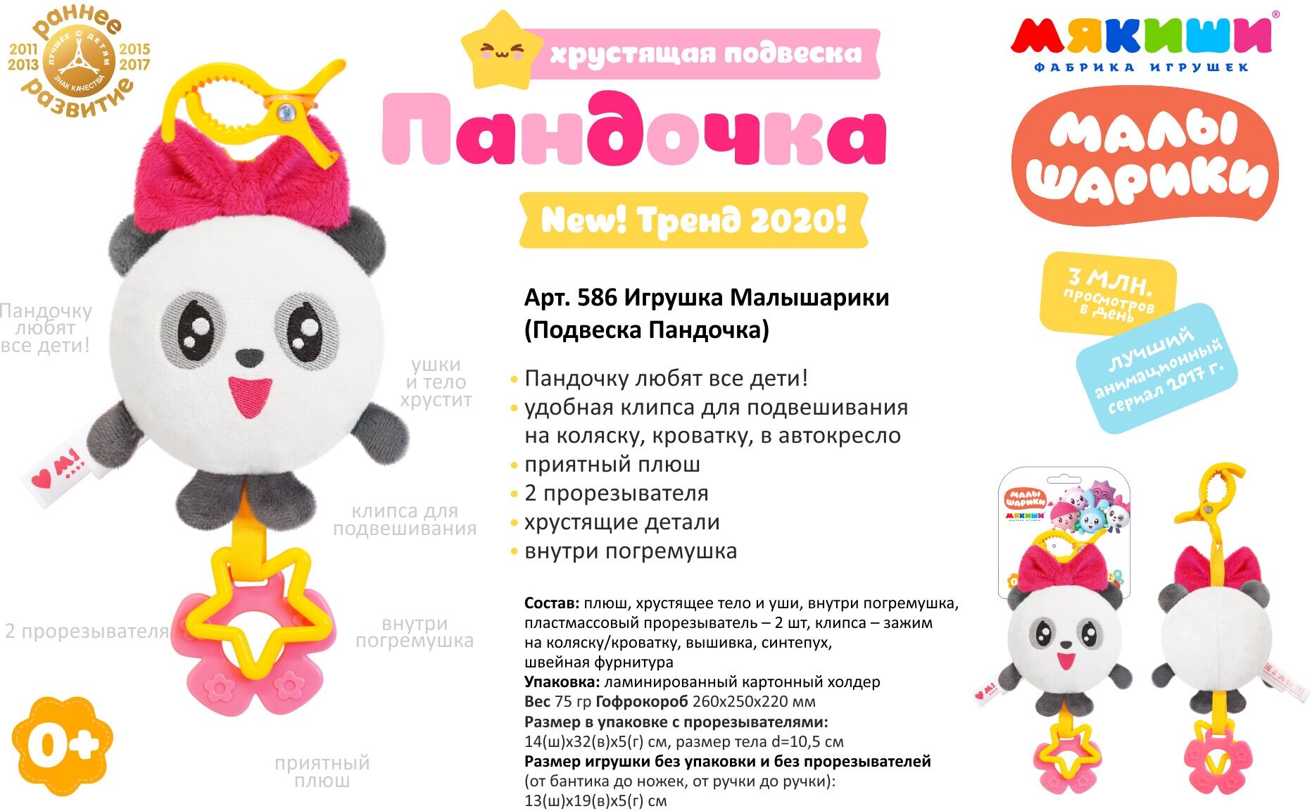 Игрушка мягкая Мякиши Малышарики Пандочка подвеска - фото №11