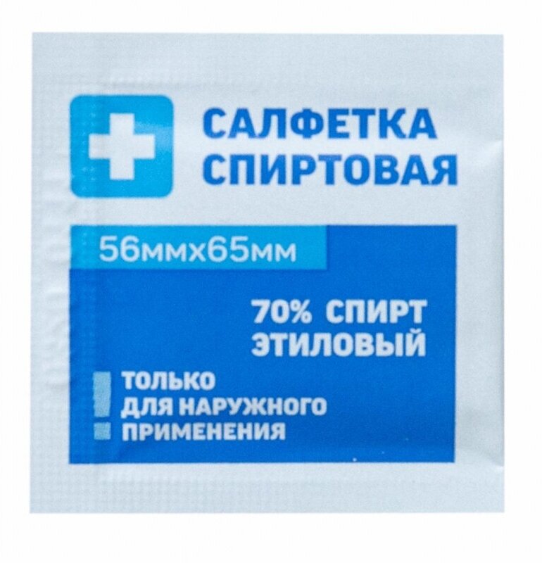 Салфетка спиртовая антисептическая этил сп 56х65мм Грани 20 шт/уп
