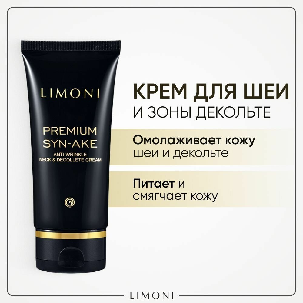 Антивозрастной крем для шеи и декольте с пептидами и змеиным ядом Limoni Premium Syn-Ake Anti-Wrinkle Neck&Decollete Cream 75 ml