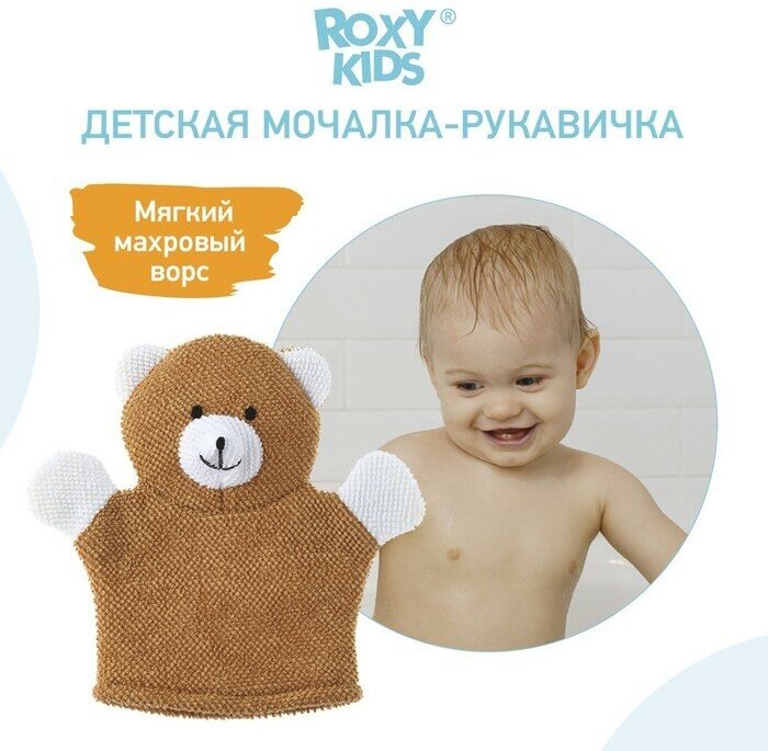 Махровая мочалка-рукавичка Baby Bear