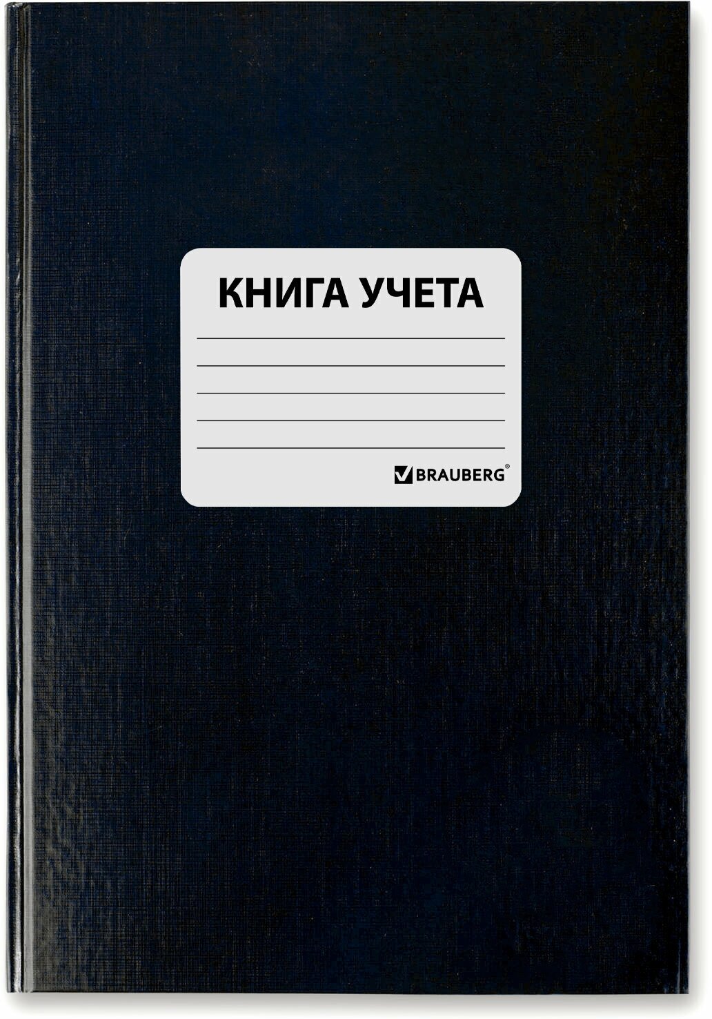 Книга учета Brauberg 96 л, клетка бумвинил, офсет, наклейка, а4 200х290 мм, черная (130278)