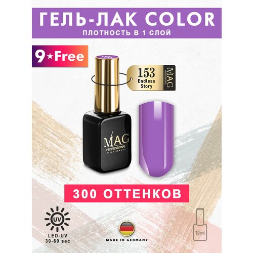 MAG professional Эмалевый гель-лак для ногтей MAG Color № 153 Endless Story, 10 мл