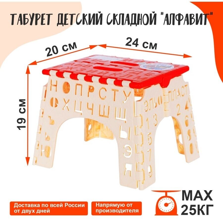 Табурет подставка Алфавит стул складной