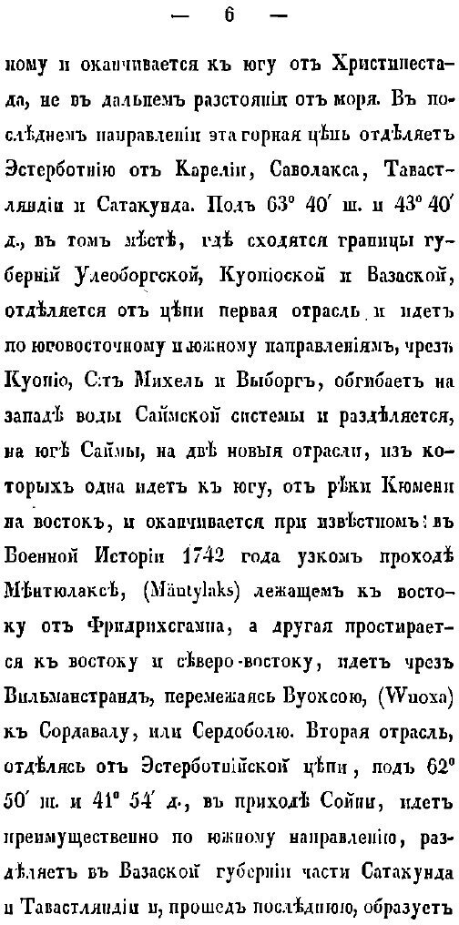 Книга Статистический Очерк Великого княжества Финляндии - фото №9