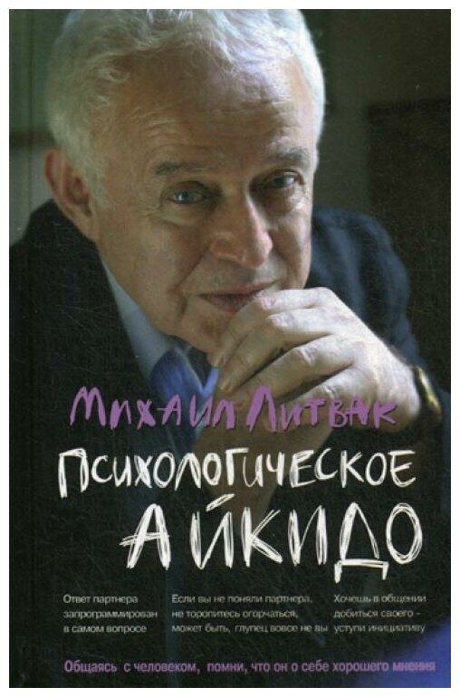 Психологическое айкидо: учеб. пособие дп