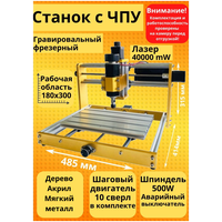 Гравировальный фрезерный станок CNC3018 PLUS, лазер 40000 мВт, X:300мм Y:180мм