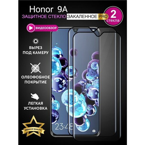 Защитное стекло на Honor 9А с черной рамкой 2шт.