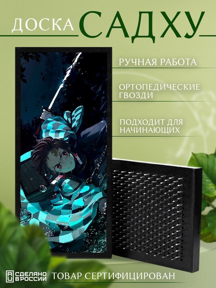 Доска Садху с гвоздями для Йоги с УФ печатью Аниме клинок рассекающий демонов - 1695 шаг 10мм