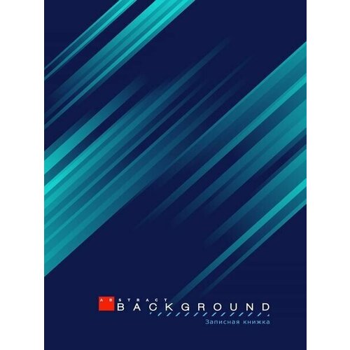 TМRemixЗаписная книжка А4, 80л. Голубые разводы (80-5755) (7БЦ, второй блок)