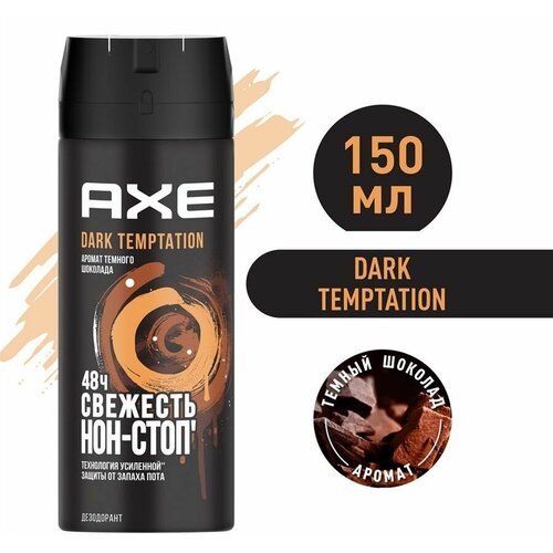 Дезодорант-спрей Axe Dark Temptation Акс Дарк Темный Шоколад