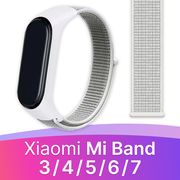 Нейлоновый ремешок для Xiaomi Mi Band 3, 4, 5, 6, 7 / Тканевый браслет / Белый