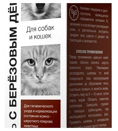 Apicenna Шампунь с березовым дегтем для собак и кошек 0,15 кг 36001 - фотография № 5