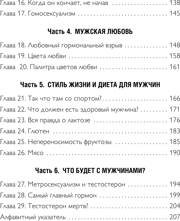 Тестостерон. Мужской гормон, о котором должна знать каждая женщина - фото №6