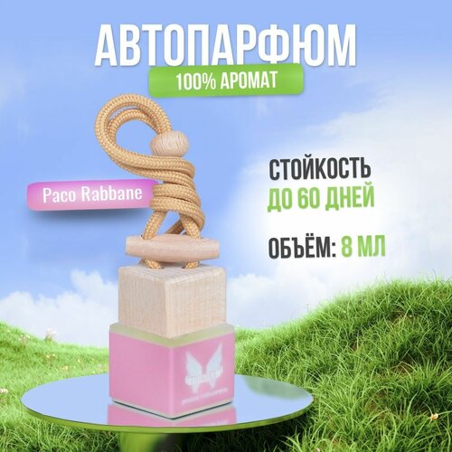 Ароматизатор для автомобиля и дома Пако Rabanne - Olympea (8мл) автопарфюм мужской женский освежитель воздуха вонючка пахучка в машину подарок