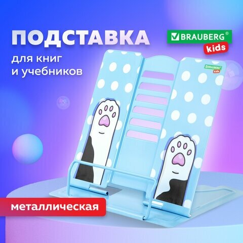 Подставка для книг и учебников BRAUBERG KIDS "Lil Paws", регулируемый наклон, металл, 238053