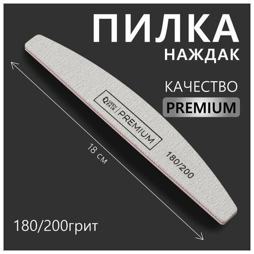 Пилка-наждак , абразивность 180/200, 18 см, цвет серый