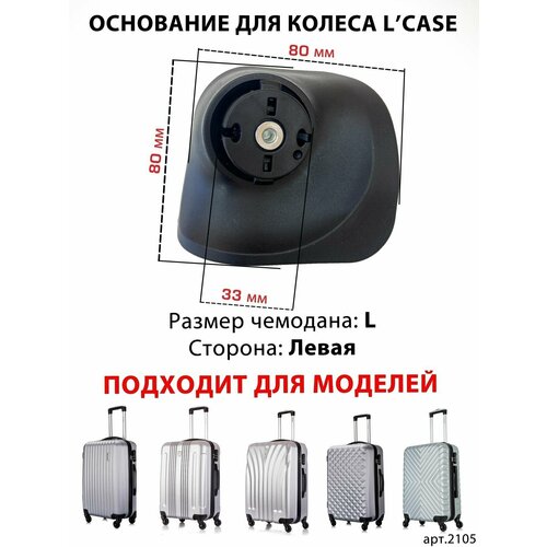 высококачественное бесшумное колесо для багажа dilong w011 аксессуары для чехла на колесиках сменное резиновое колесо нескользящие прочные р Колесо для чемодана L'case 2105, черный