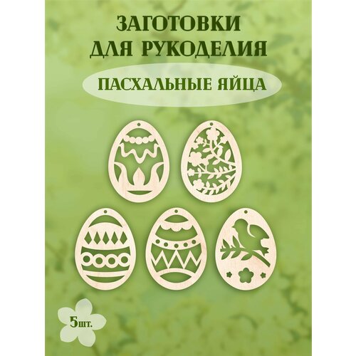 Заготовки из дерева на Пасху Пасхальные яйца можно окрашивать сделать своими руками модель собаки из натурального дерева