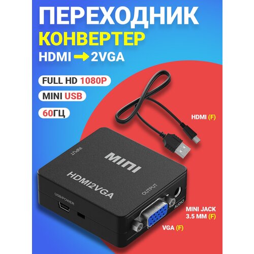 Конвертер GSMIN BP20 HDMI (F) - VGA (F), 3.5мм mini Jack (F), mini USB (F) (Full HD 1080p, 60 Гц) (Черный)