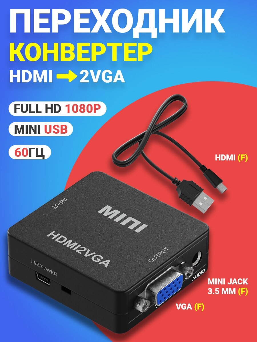 Конвертер GSMIN BP20 HDMI (F) - VGA (F) 3.5мм mini Jack (F) mini USB (F) (Full HD 1080p 60 Гц) (Черный)