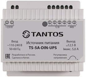 Источник стабилизированного питания резервированный Tantos TS-5A-DIN-UPS