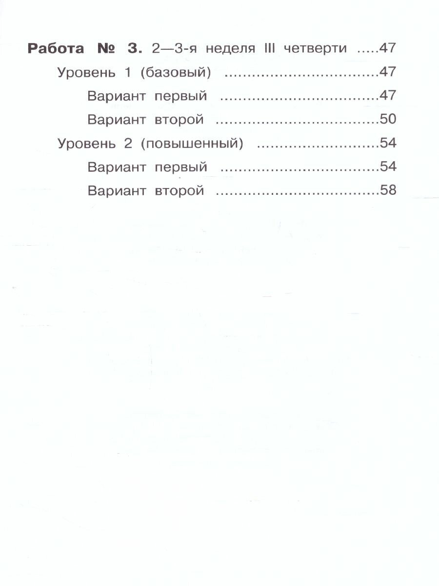 Математика. 2 класс. Внутренняя оценка качества образования. Учебное пособие. Часть 1. - фото №8