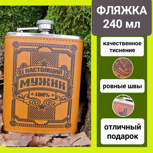 Фляжка для алкоголя 