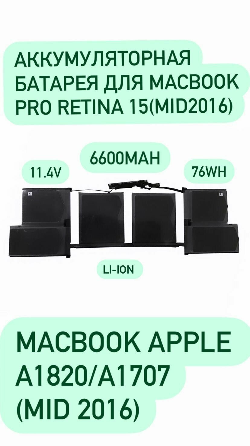 Аккумулятор A1820 для MacBook Pro 15 Retina" A1707 (Mid 2016)