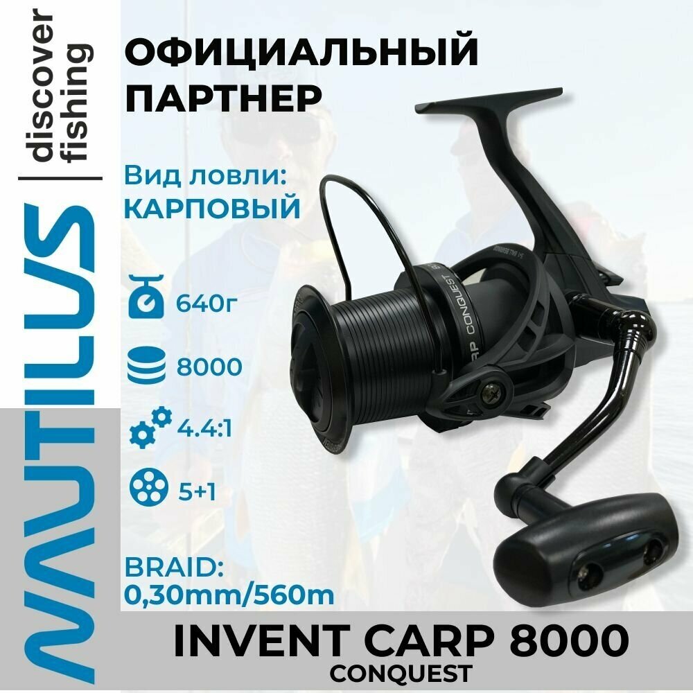 Катушка карповая безынерционная Nautilus Invent Carp conquest NICC8000 / карповая