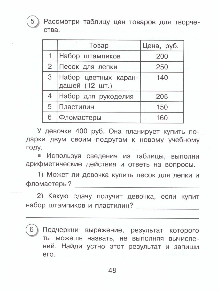 Математика. 4 класс. Внутренняя оценка качества образования. Учебное пособие. Часть 2. - фото №4