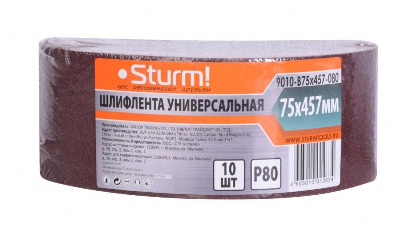 Лента шлифовальная для ЛШМ Sturm! 75x457мм, Р80, уп/10шт (9010-B75x457-080)